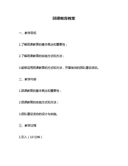 团课教育教案