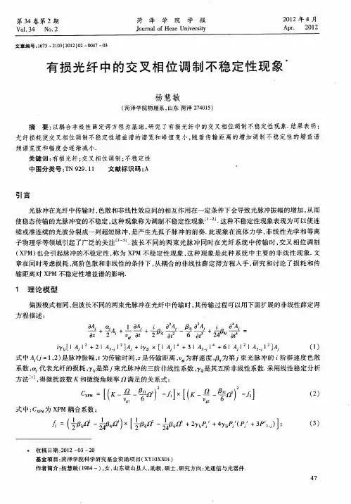 有损光纤中的交叉相位调制不稳定性现象