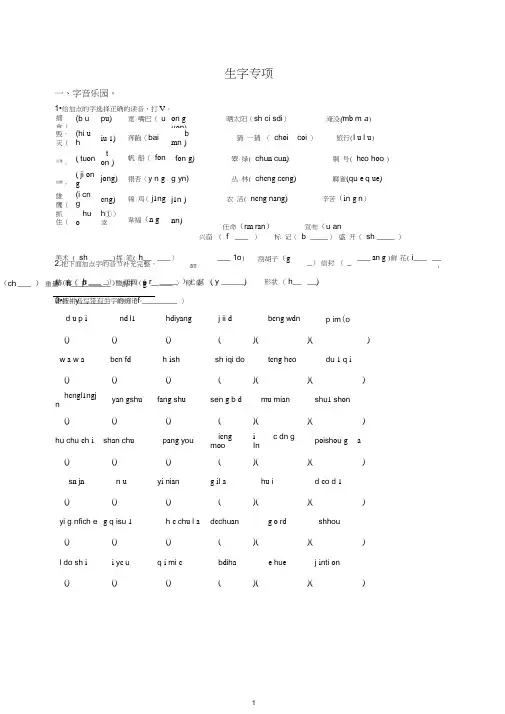 2019年秋部编版二年级语文上册生字专项复习题及答案.doc