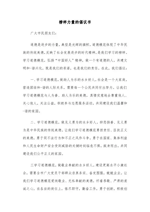 榜样力量的倡议书（2篇）