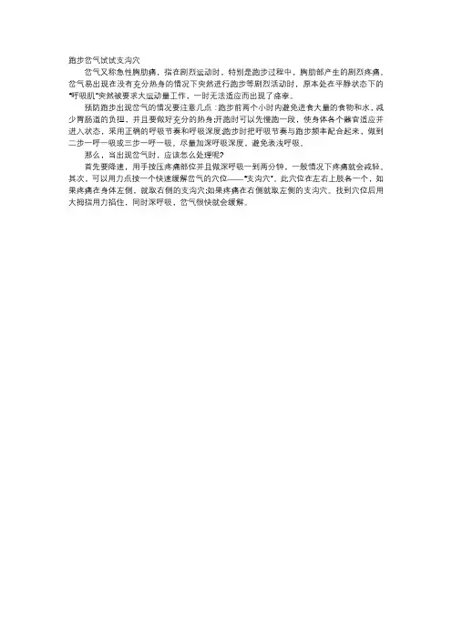 跑步岔气试试支沟穴