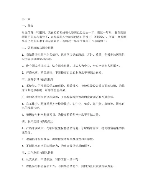 检验医师规培年度总结(3篇)