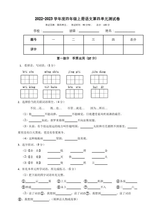 2022年人教统编版四年级语文上册第四单元测试卷(含答案)
