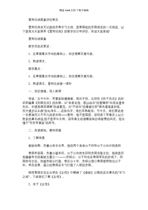 2021年曹刿论战教案评价意见