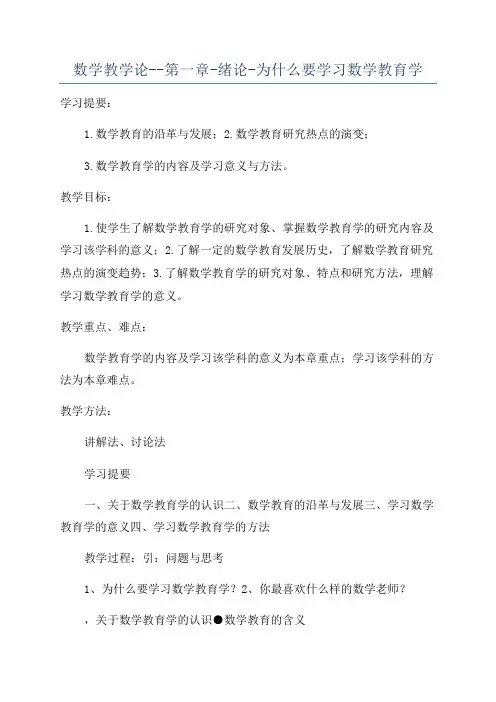 数学教学论--第一章-绪论-为什么要学习数学教育学