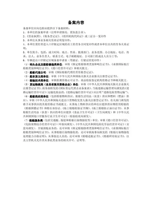 边检有关备案内容资料大全