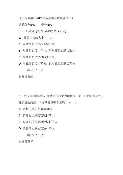 中石油华东《工程力学》2017年秋学期在线作业(二)满分答案