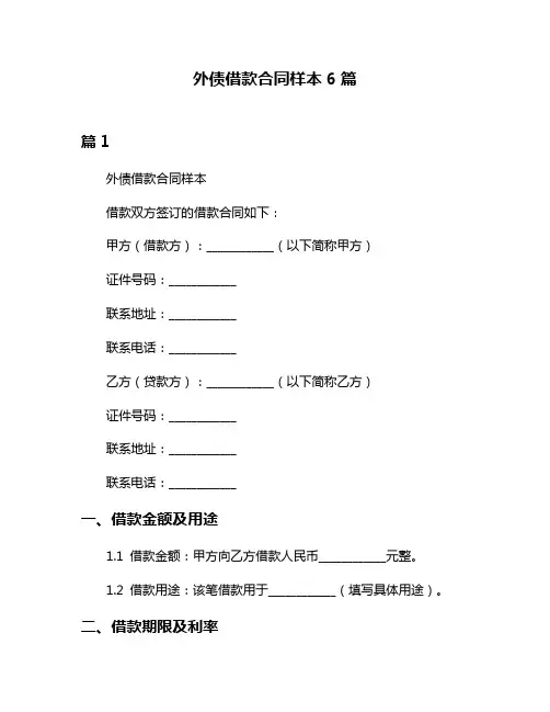 外债借款合同样本6篇