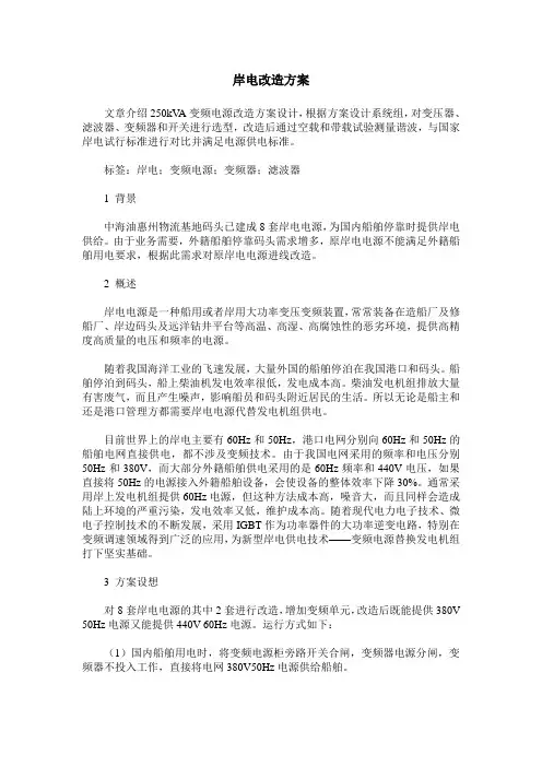岸电改造方案