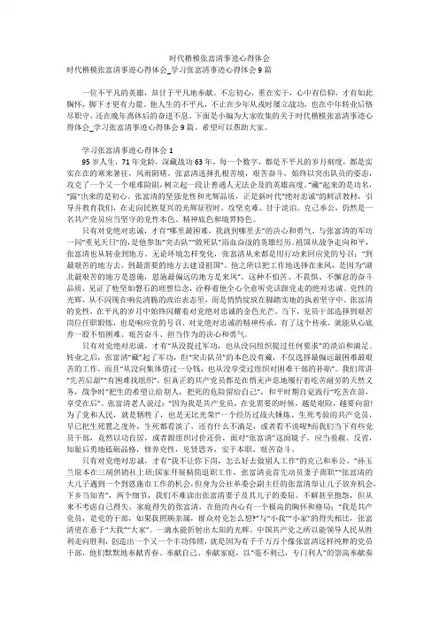 时代楷模张富清事迹心得体会_8