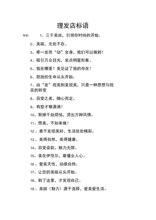 理发店标语