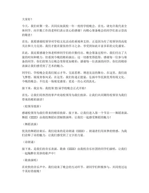 学校晚会班长发言稿范文
