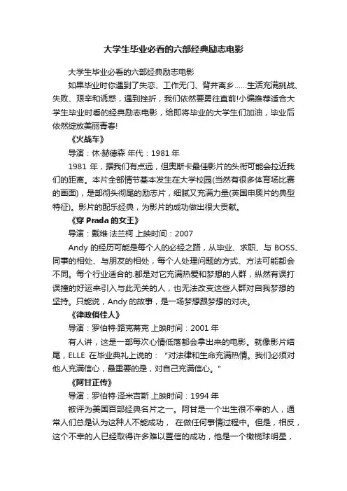 大学生毕业必看的六部经典励志电影