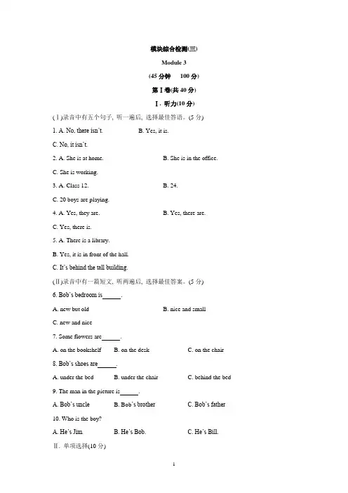 外研版英语七年级上册单元测试题(Modules 3)
