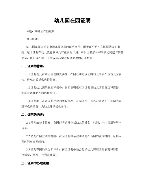 幼儿园在园证明