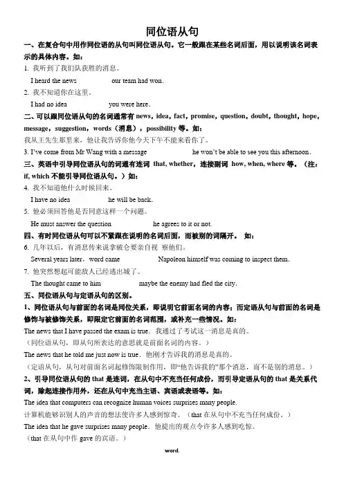 同位语从句及练习题(含答案)