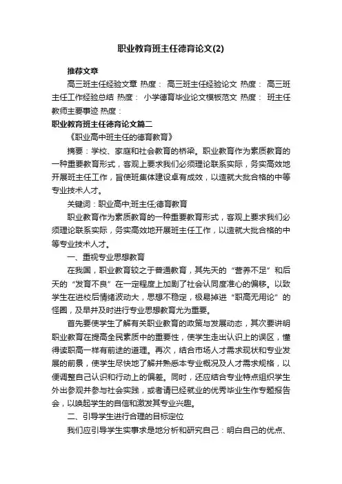 职业教育班主任德育论文（2）