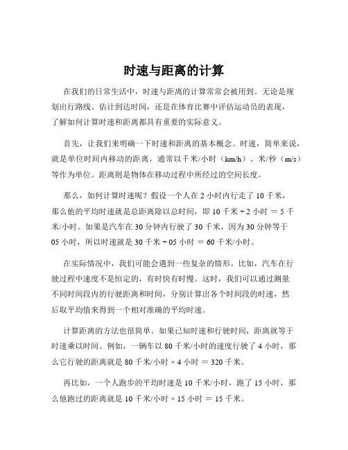 时速与距离的计算