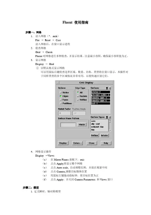 FLUENT教程