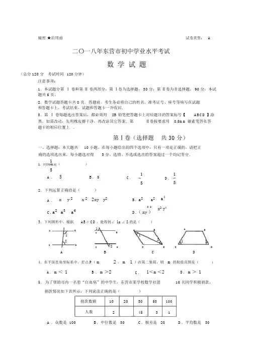 东营市中考数学试题及答案.docx