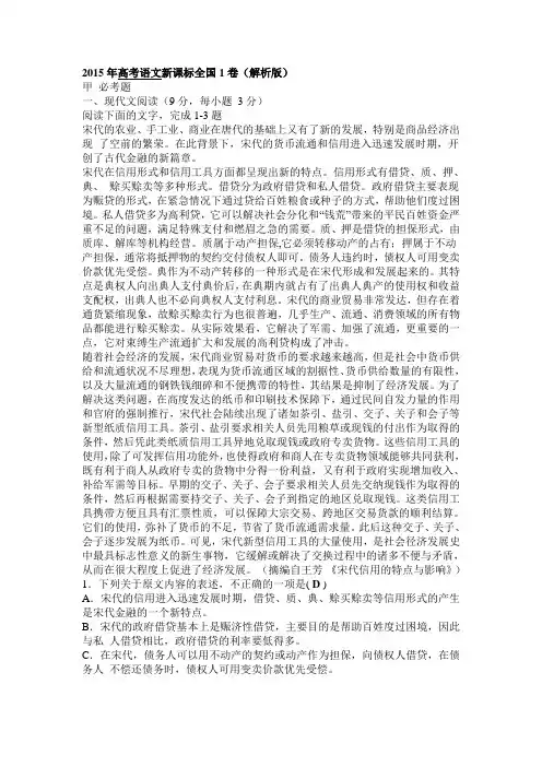 2015年高考语文新课标全国1卷(详细答案版本)