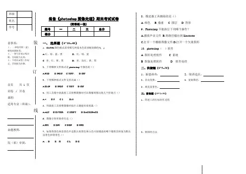 装备PS期末卷纸模板