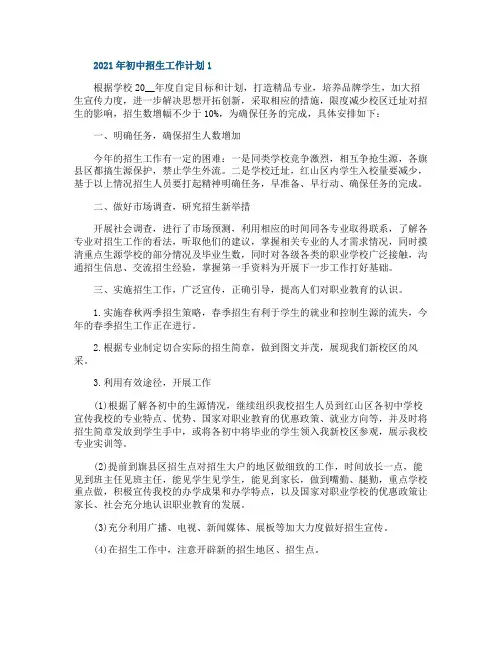 2021年初中招生工作计划
