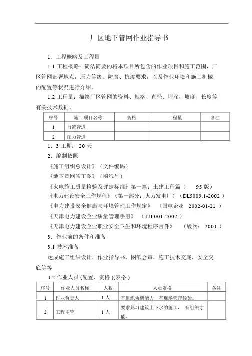 厂区地下管网作业指导书