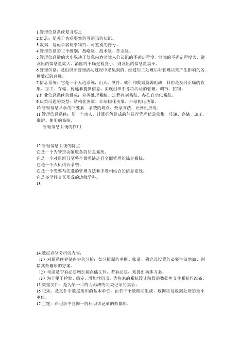 管理信息系统复习要点