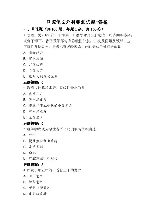 口腔颌面外科学测试题+答案