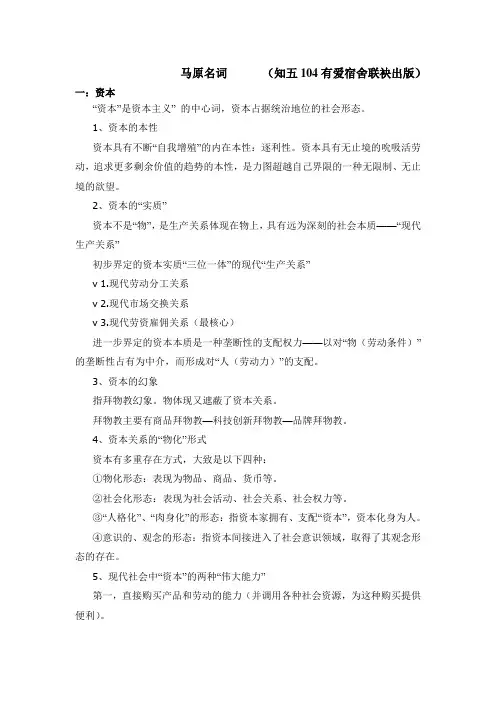 马克思主义基本原理概论名词解释
