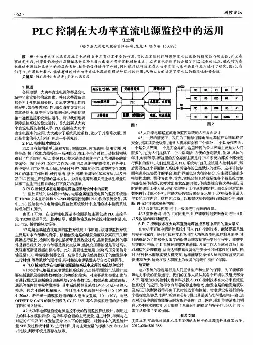 PLC控制在大功率直流电源监控中的运用