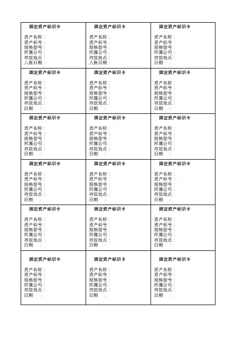 固定资产标识卡-模板
