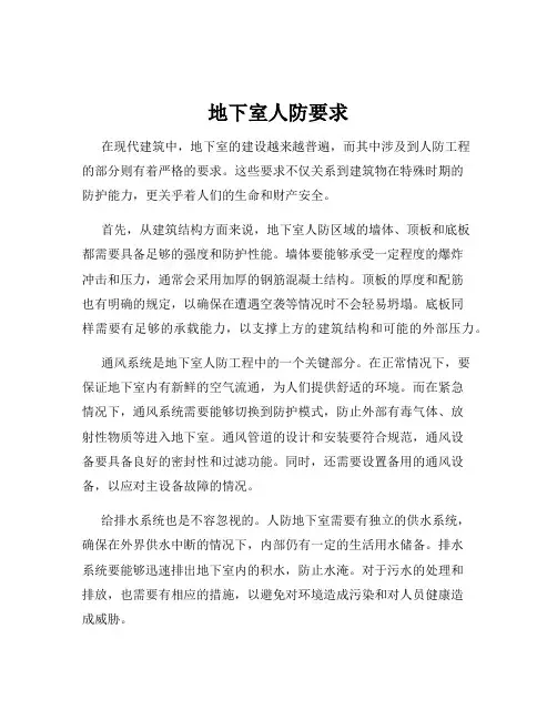 地下室人防要求