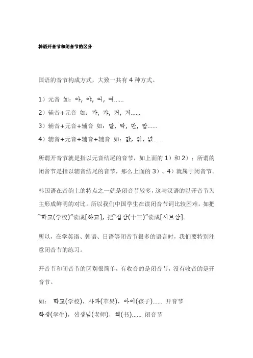 韩语开音节和闭音节的区分