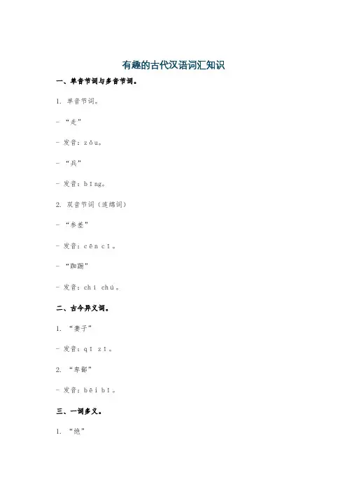 有趣的古代汉语词汇知识