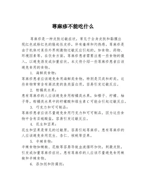 荨麻疹不能吃什么