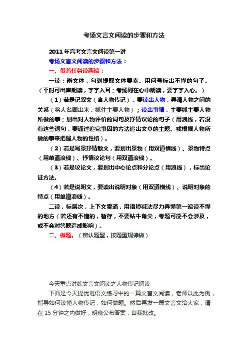 考场文言文阅读的步骤和方法