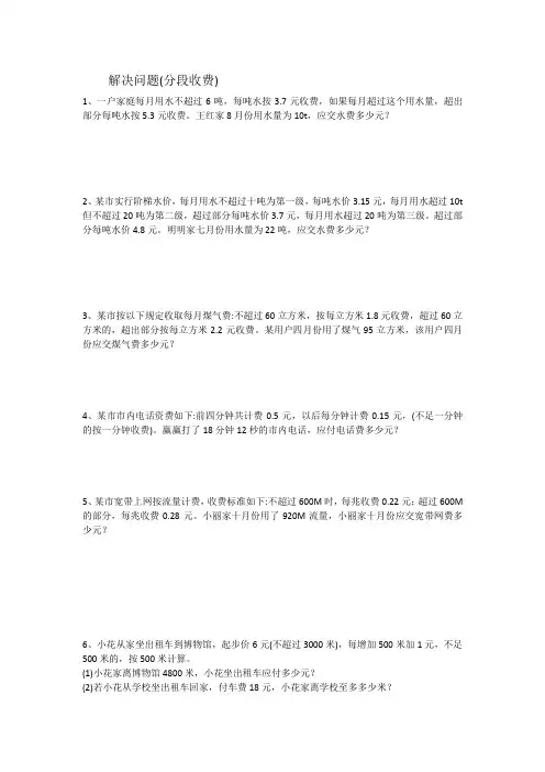 解决问题(分段收费)