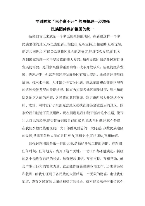 牢固树立“三个离不开”思想
