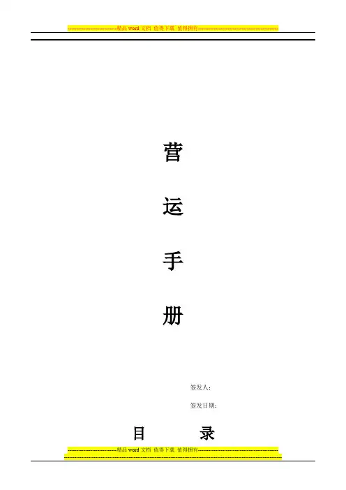 营运手册4