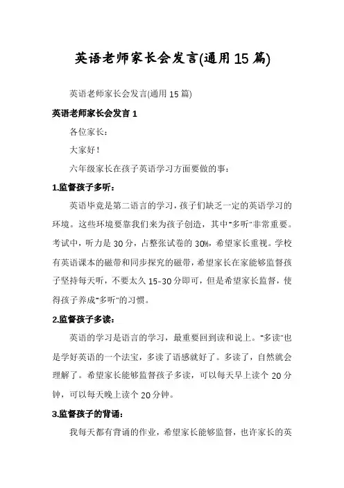 英语老师家长会发言(通用15篇)