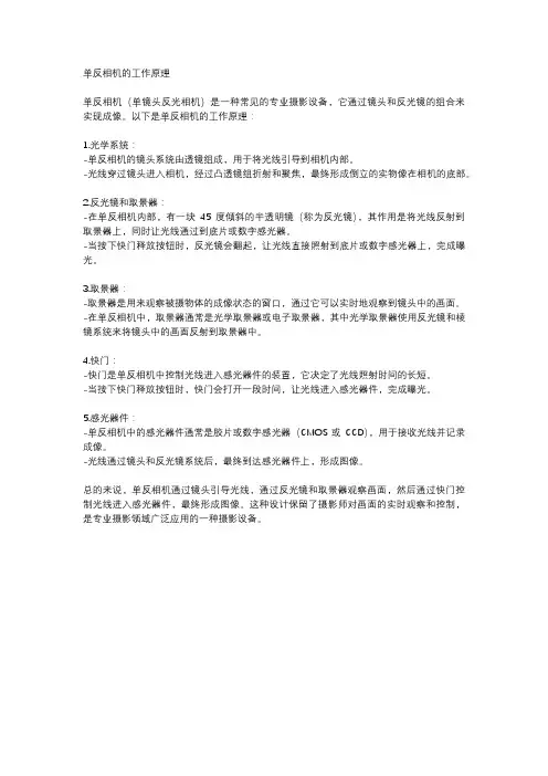 单反相机的工作原理