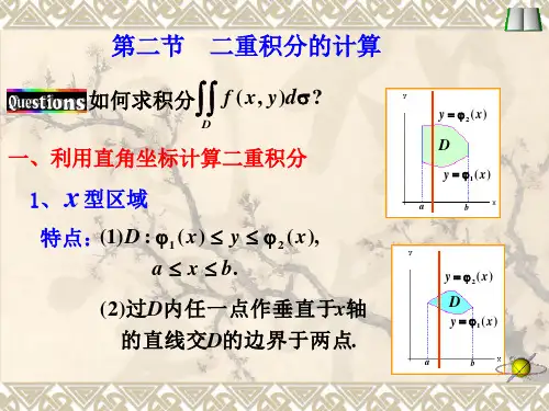 二重积分的计算
