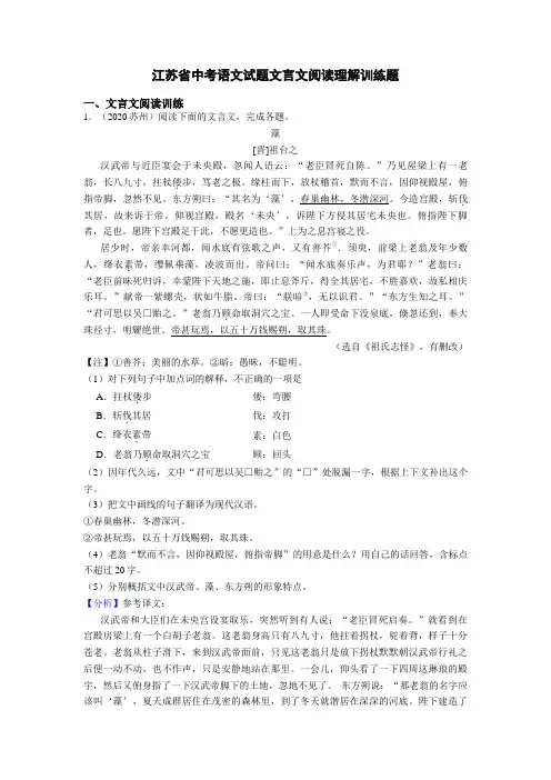 江苏省中考语文试题文言文阅读理解训练题