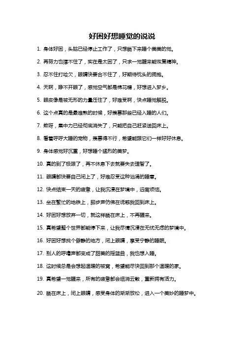 好困好想睡觉的说说