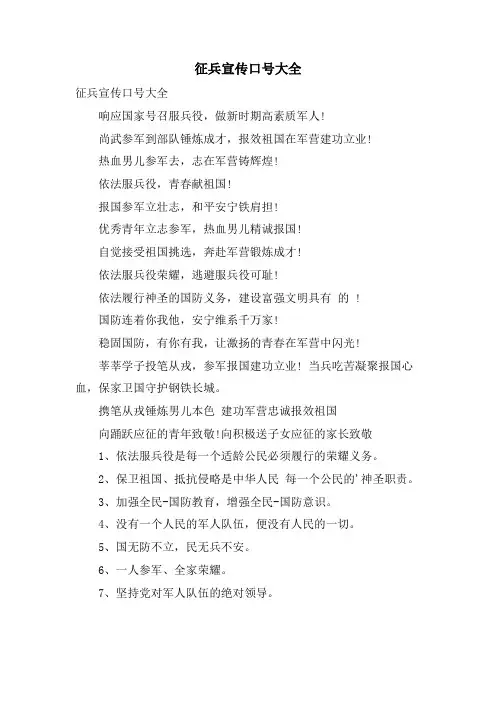 征兵宣传口号大全