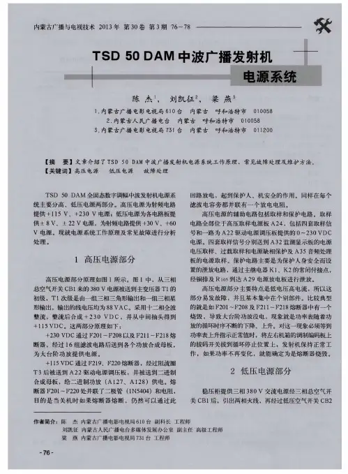 TSD50DAM中波广播发射机电源系统