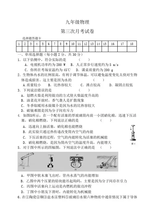 上学期九年级物理第三次月考试卷(含答案)