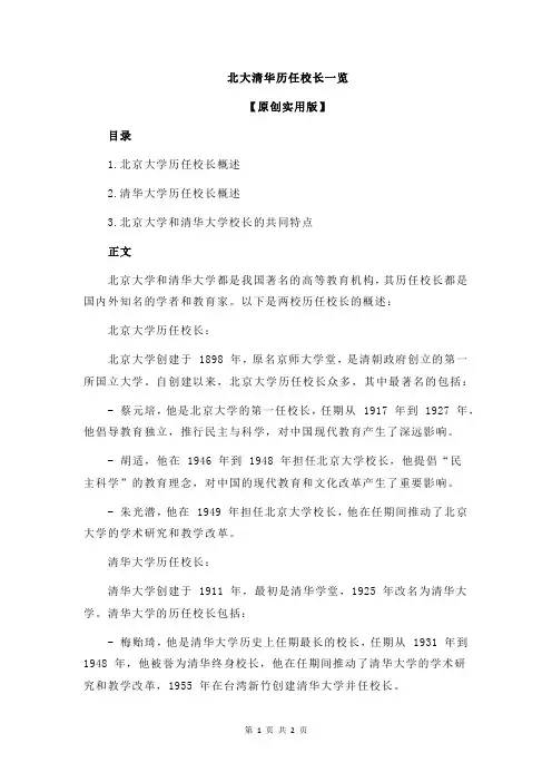 北大清华历任校长一览